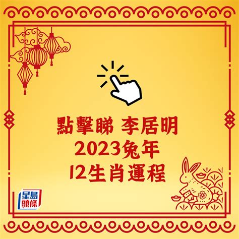 豬 2023 運勢|陳定幫2023兔年運程｜屬雞、狗、豬篇十二生肖運勢 